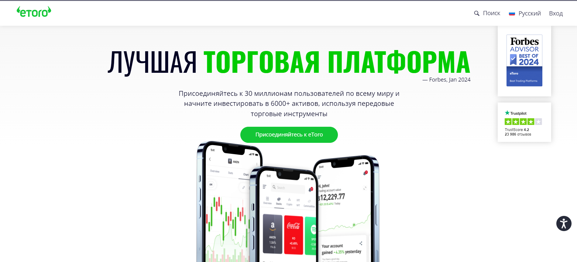 Обзор на брокера ETORO